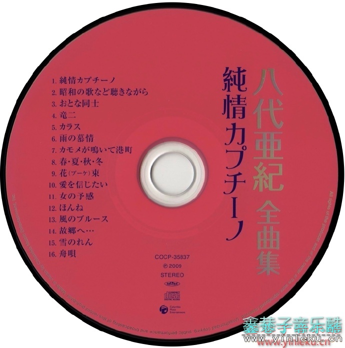 八代亞紀-2009全曲集～純情カプチーノ[CD][WAV+CUE]