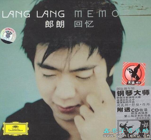 中国钢琴师郎朗LangLang《回忆》DG黄标纯音车载专辑下载