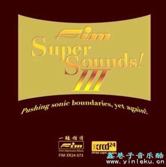 FIM一听钟情无敌天碟 声霸《Fim Super Sounds! III》XRCD24测试碟