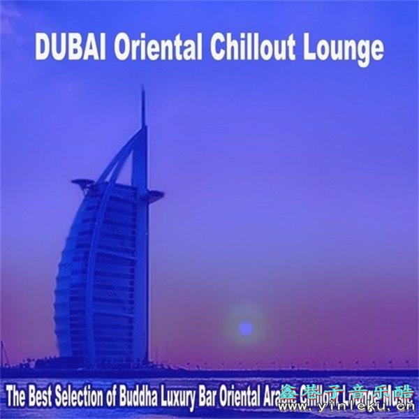 【迪拜酒吧】VA-2023-DubaiOrientalChilloutLounge2023(FLAC)