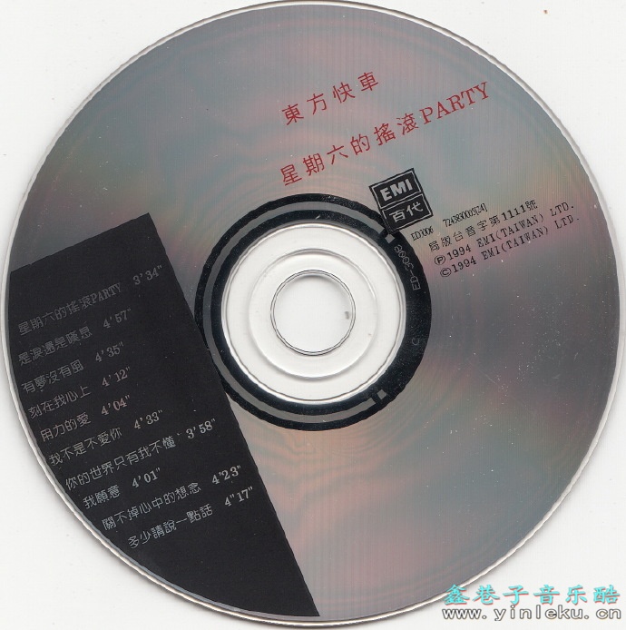 东方快车.1994-星期六的摇滚PARTY【EMI百代】【WAV+CUE】