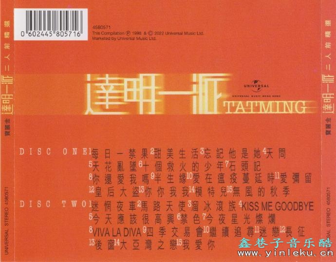 达明一派.1998-二人前精选2CD（2022环球复刻版）【宝丽金】【WAV+CUE】