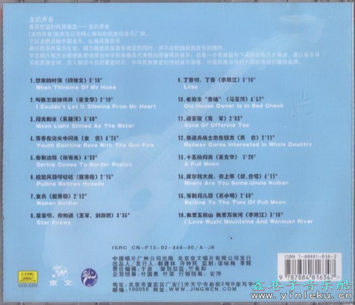 群星.2002-龙的声音·经典军旅歌曲6CD【中唱】【WAV+CUE】
