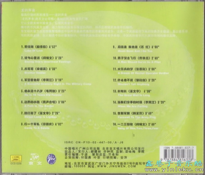 群星.2002-龙的声音·经典军旅歌曲6CD【中唱】【WAV+CUE】