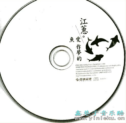 江蕙2005-爱做梦的鱼[台湾][WAV整轨]