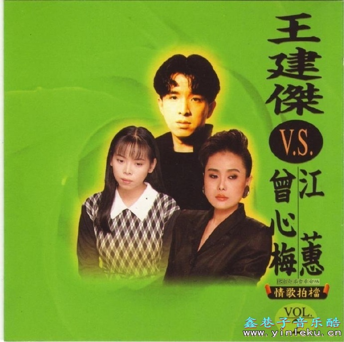 江蕙1994-情歌拍档2[台湾][WAV整轨]