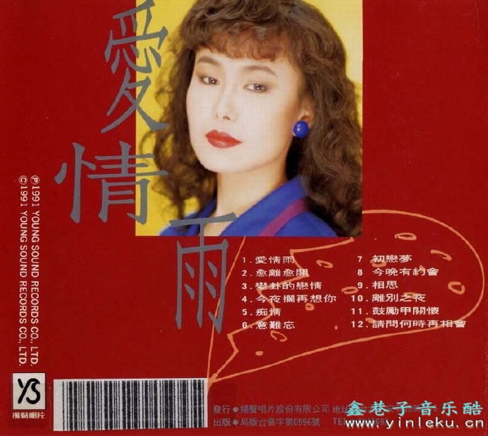 江蕙1991-爱情雨[扬声东芝版][WAV整轨]