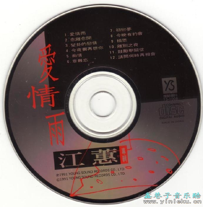 江蕙1991-爱情雨[扬声东芝版][WAV整轨]