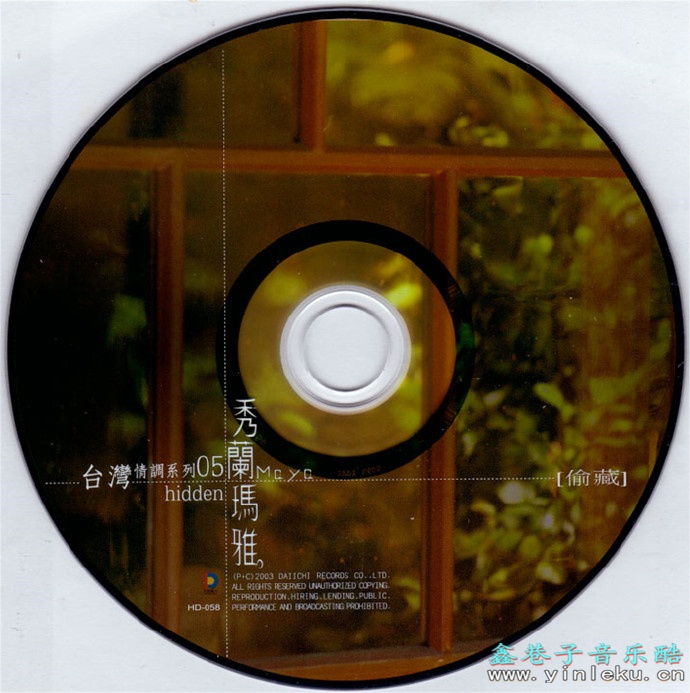 秀兰玛雅2003-偷藏[大旗唱片][WAV整轨]
