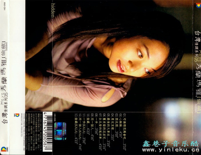 秀兰玛雅2003-偷藏[大旗唱片][WAV整轨]