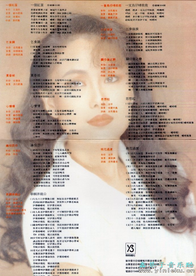 江蕙1990-《草根民谣歌系列一个红蛋》[台湾][WAV整轨]