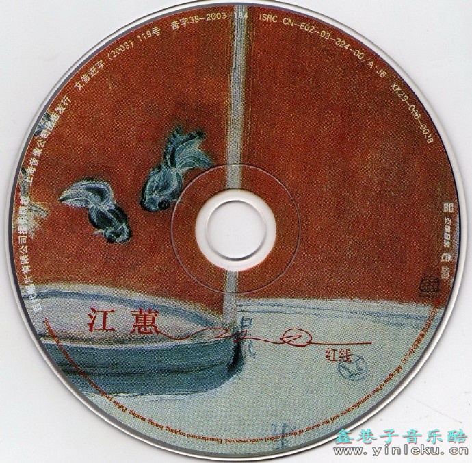 江蕙2003-红线[台湾][WAV整轨]