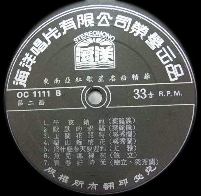 群星-1972《东南亚红歌星名曲精华》LP（海洋唱片）[WAV].