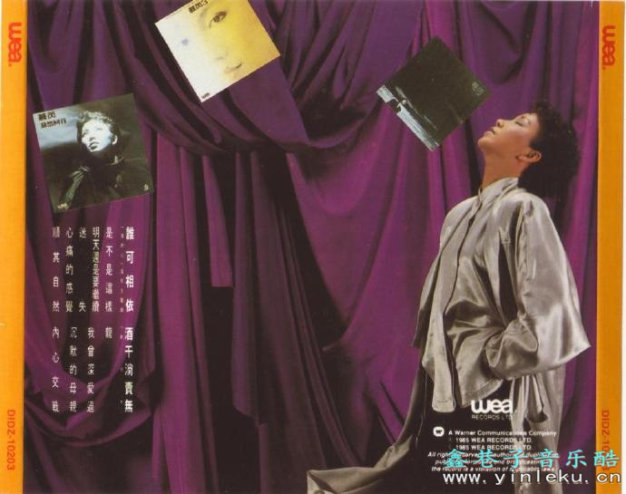 苏芮1985-04-新曲+精选[华纳索尼版][WAV+CUE]