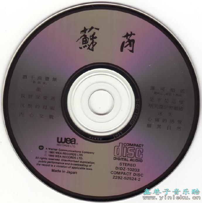 苏芮1985-04-新曲+精选[华纳索尼版][WAV+CUE]