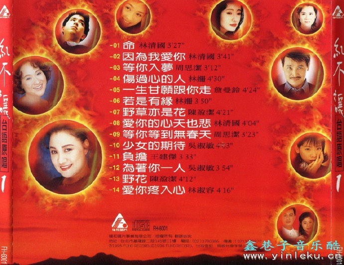 群星.1996-红不让2CD【福和唱片】【WAV+CUE】