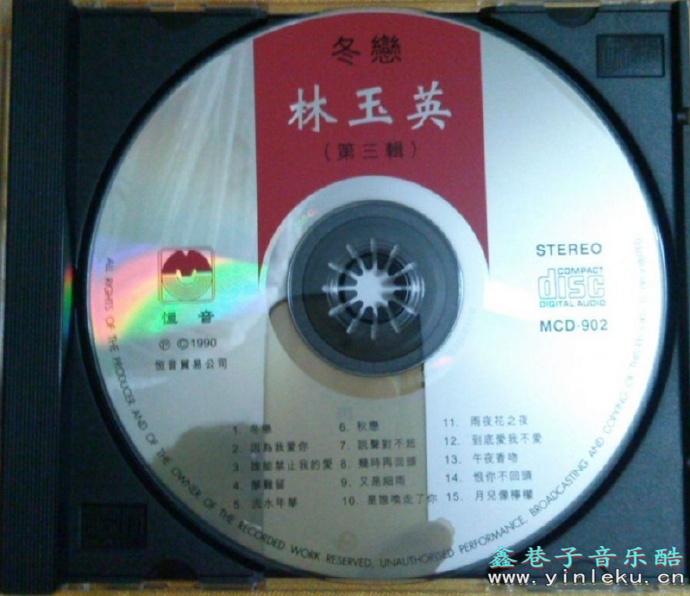 林玉英（第三辑）-《冬恋》1992年新加坡荣机构WAV+CUE