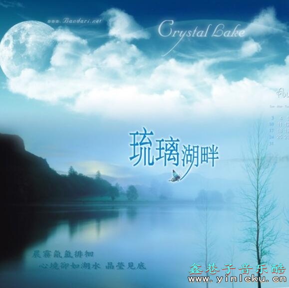 采撷的大自然音符诗篇 班得瑞Crystal Lake《琉璃湖畔》无损专辑下载