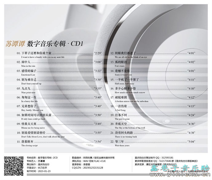 苏谭谭《2023数字音乐专辑-2CD》[FLAC]