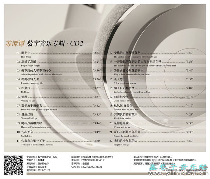 苏谭谭《2023数字音乐专辑-2CD》[FLAC]