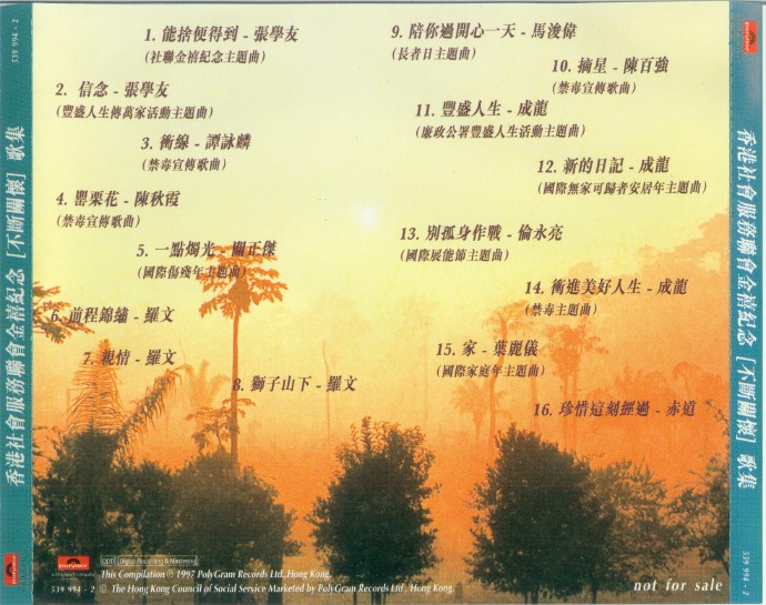 群星-1997《香港社会服务联会金禧纪念（不断关怀）歌集》（宝丽金唱片）[APE]