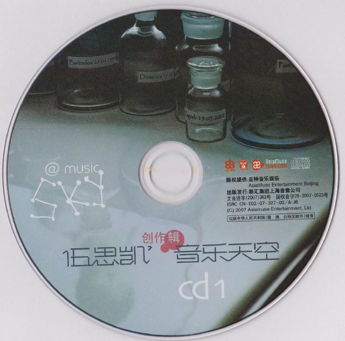 伍思凯.2007-音乐天空创作辑2CD（引进版）【亚神音乐】【WAV+CUE】