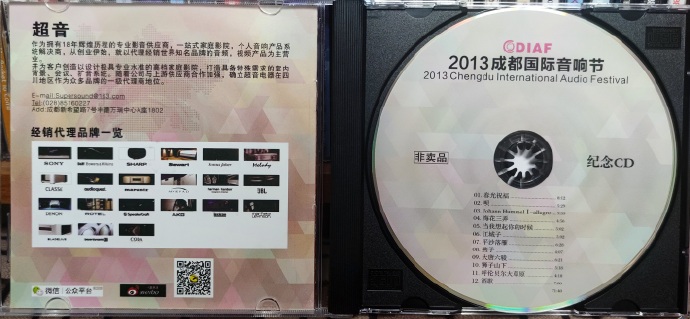 群星《2013年成都国际音响节纪念CD》[WAV]