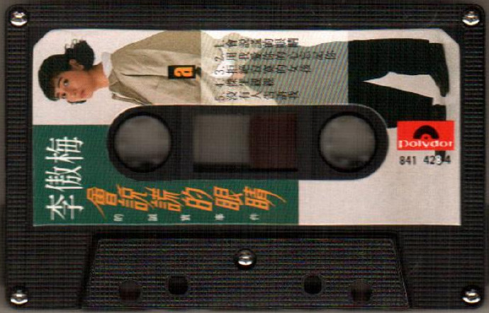 李傲梅-1990《会说谎的眼睛》TP（宝丽金唱片）[WAV]