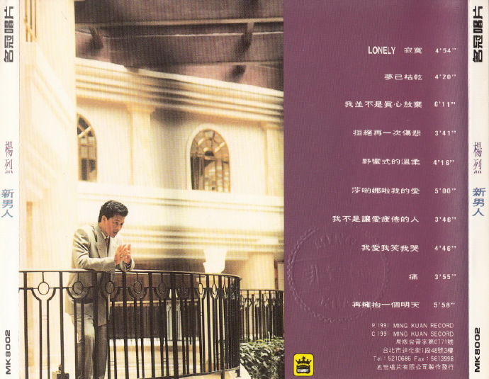 杨烈.1991-新男人【名冠】【WAV+CUE】