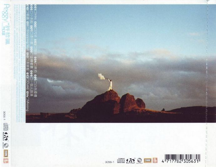 许哲佩.2001-气球【弯的音乐】【WAV+CUE】