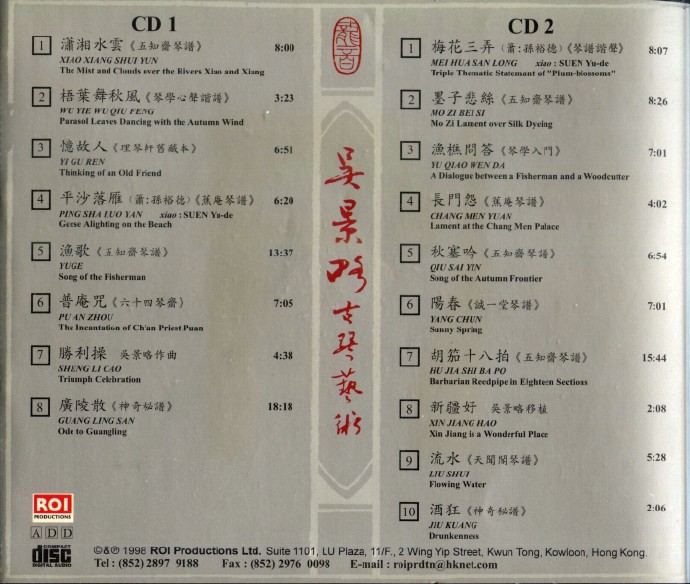 【古琴音乐】吴景略《古琴艺术》2CD1998[FLAC+CUE/整轨]