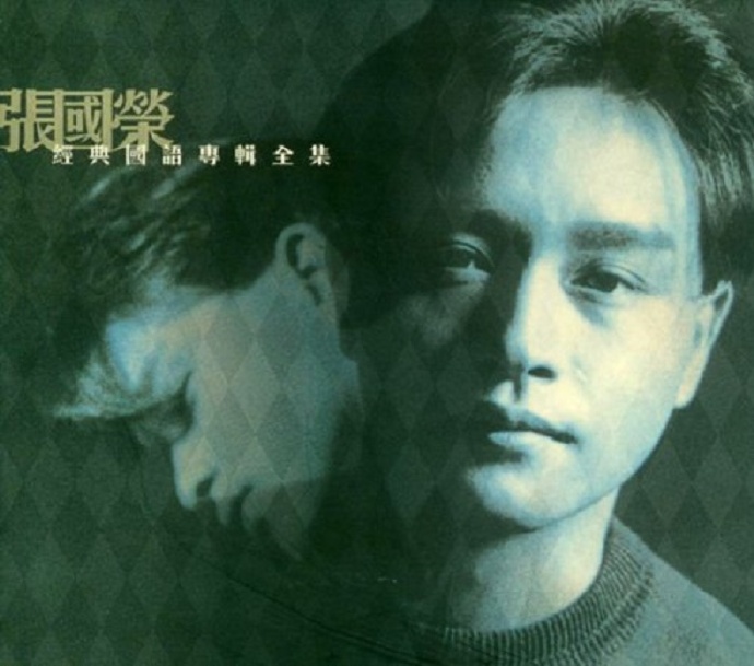 张国荣.2004-经典国语合集3CD(环球复刻版)【新艺宝】【WAV+CUE】