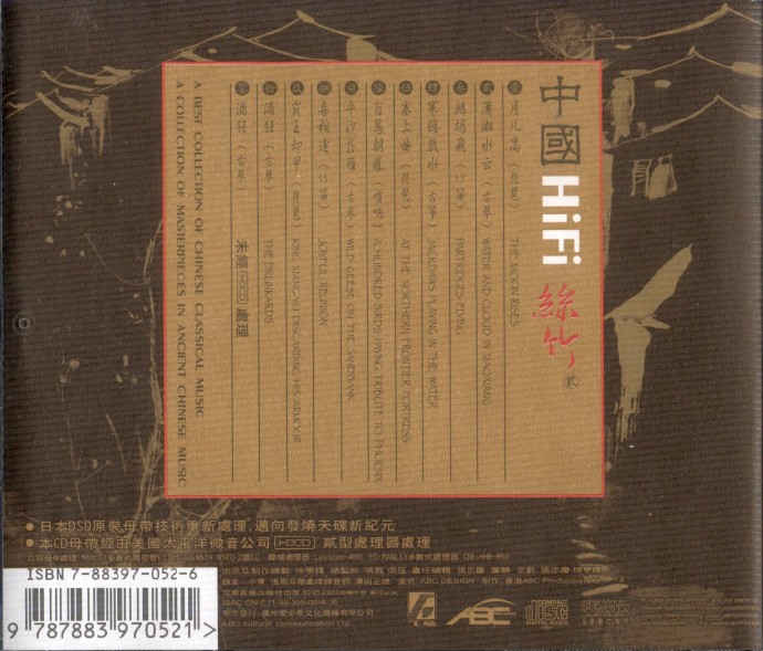 【中国民乐】《中国HiFi丝竹》（贰）2001[FLAC+CUE/整轨]
