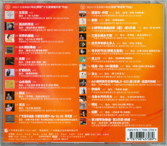 群星-第18届·2022十大发烧唱片精选2CD[纯银CD][WAV+CUE]