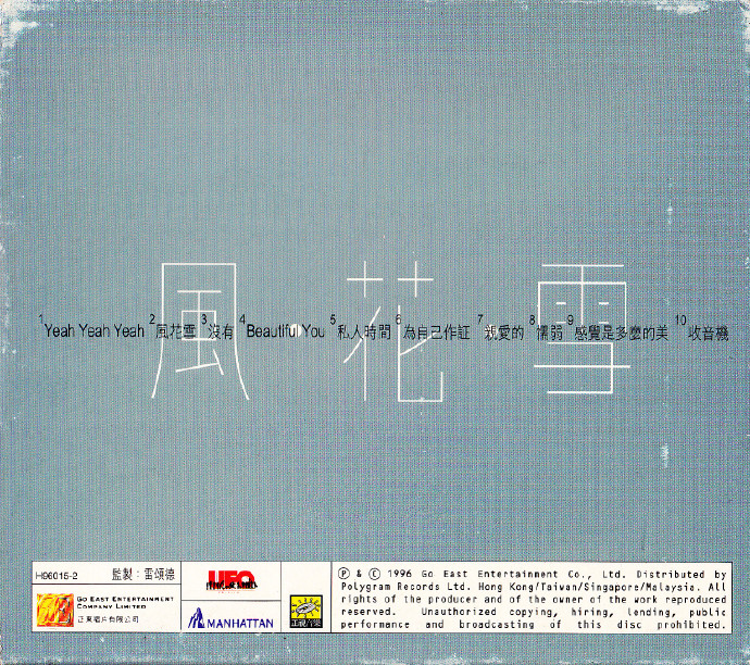 陈慧琳1996-风花雪[香港][WAV整轨]