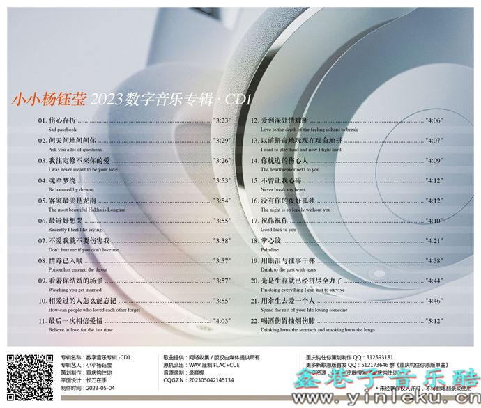 小小杨钰莹《2023数字音乐专辑(2CD)》[FLAC]