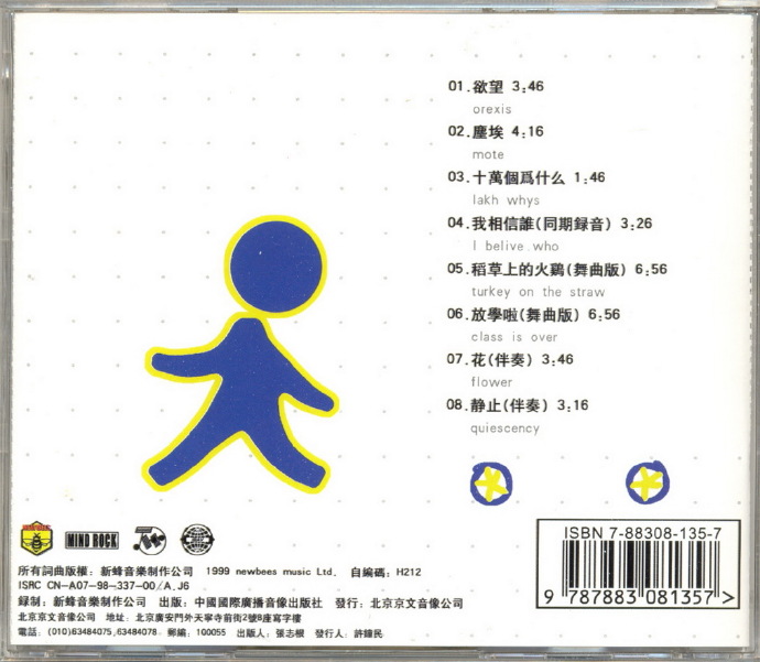 花儿乐队.1999-幸福的旁边1+2【新蜂音乐】【WAV+CUE】