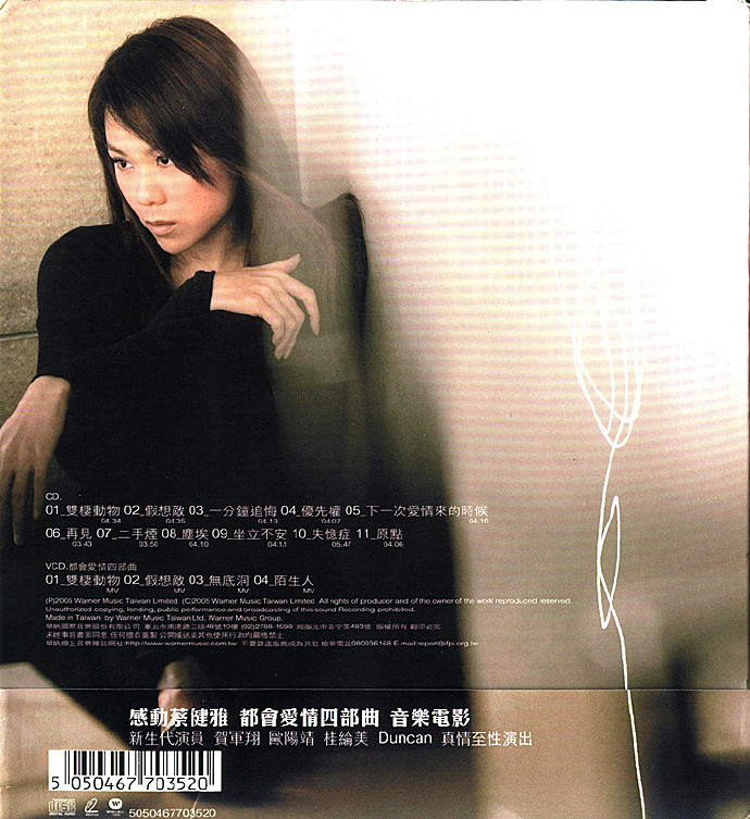 蔡健雅.2005-双栖动物【华纳】【WAV+CUE】