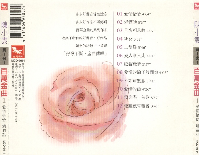 陈小云.1996-陈小云百万金曲2CD【吉马】【WAV+CUE】