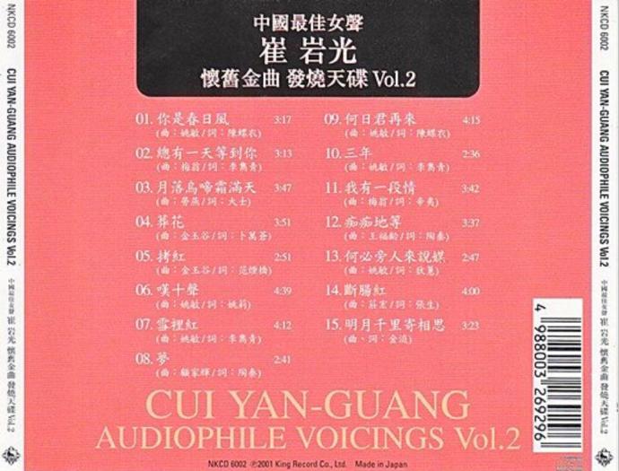 崔岩光.1996-怀旧金曲发烧天碟3cd【WAV+CUE】
