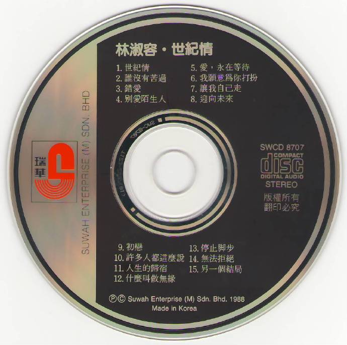 林淑容1988-世纪情(瑞华唱片)[WAV+CUE]