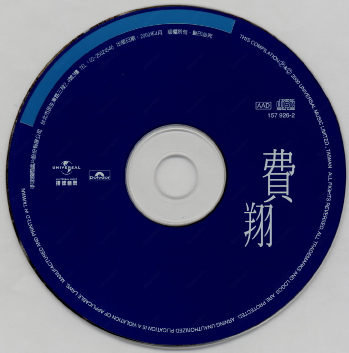 费翔.2000-费常翔念2CD【环球】【WAV+CUE】