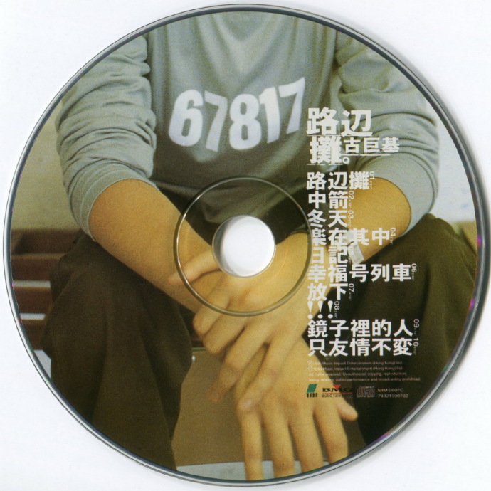 古巨基1998-路边摊[台湾][WAV整轨]