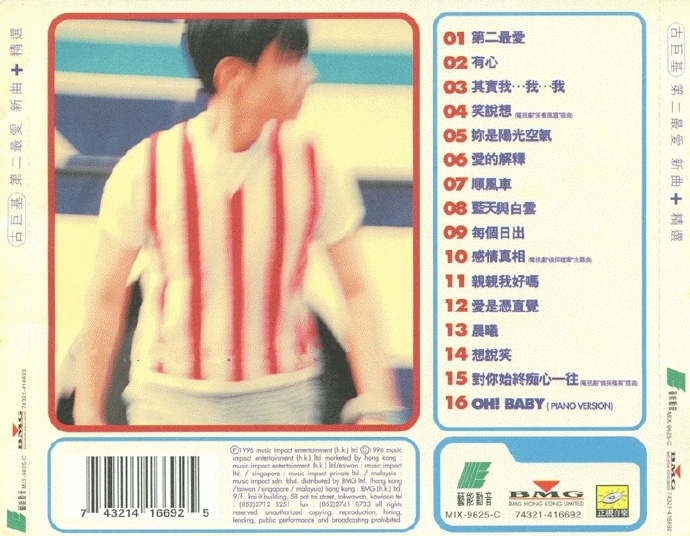 古巨基1996-第最爱新曲+精选[香港][WAV整轨]
