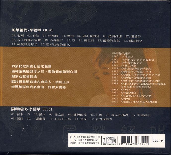 李碧华.2007-风华绝代2CD【乡城】WAV+CUE