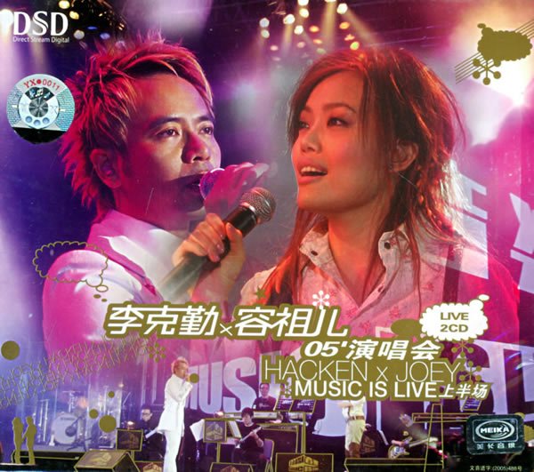 李克勤 2004-12-2004压轴拉阔音乐会 CD2[香港][WAV整轨]