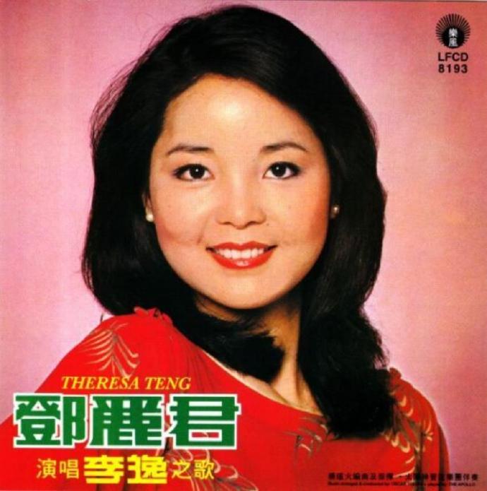 邓丽君1981-演唱李逸之歌（2014复刻版）[丽风][WAV+CUE].