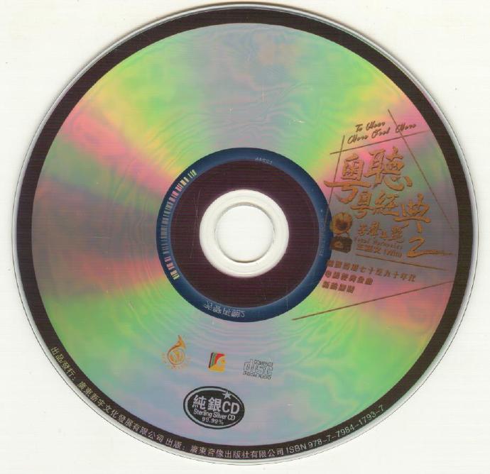 王嘉文《芳声再艳2》纯银CD[正版CD低速原抓WAV+CUE].