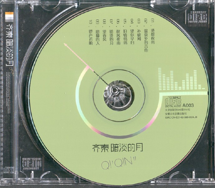 齐秦《暗淡的月》1994[十倍音质WAV分轨].