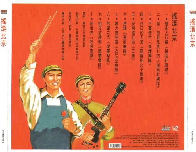 群星.1994-摇滚北京（2013新世纪复刻版）【永声】【WAV】
